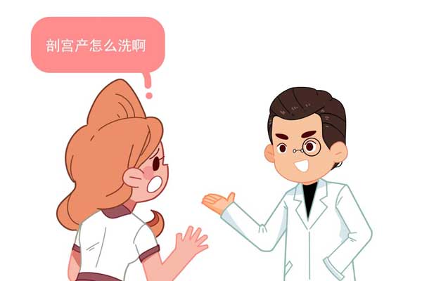 剖腹产多久可以淋浴