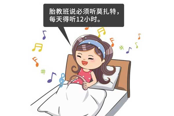 音乐胎教的误区