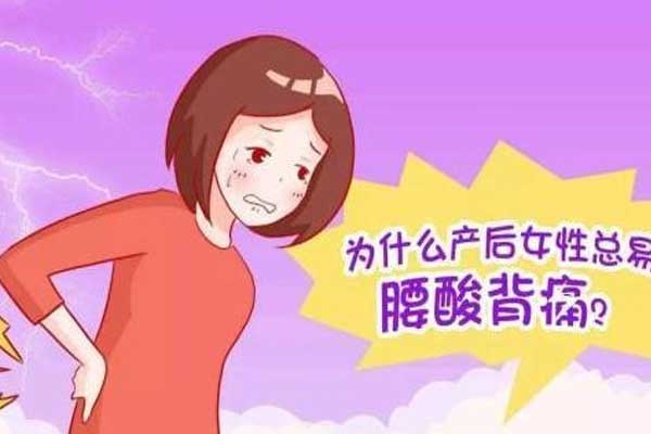 产后腰痛的原因