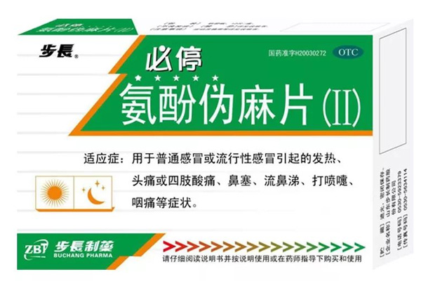 氨酚伪麻片(Ⅱ)(必…