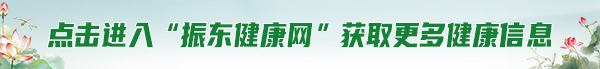 振东健康,振东健康网