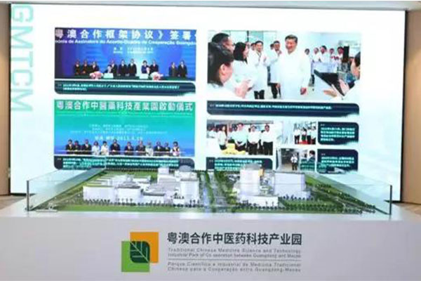 粤澳合作中医药科技产业园