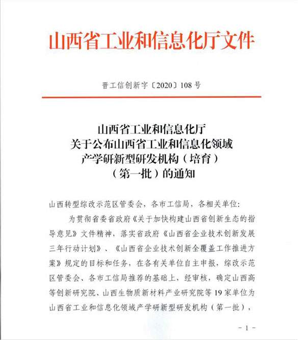 新型研发机构 产学研融合 振东集团